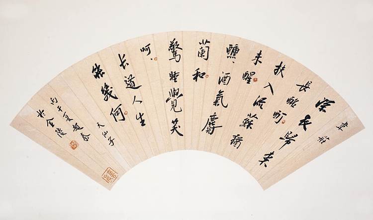赵秦 扇形书法
