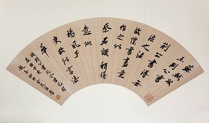 赵秦 扇形书法