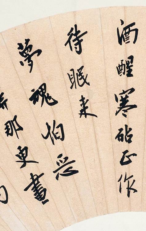 赵秦 扇形书法