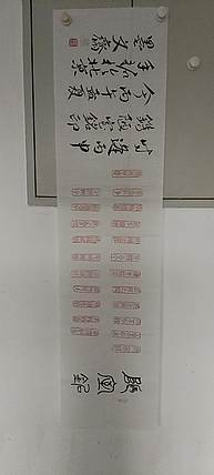王庆斌 陋室铭印谱