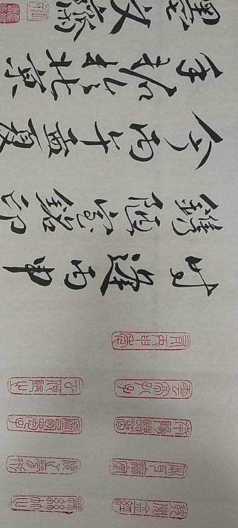 王庆斌 陋室铭印谱