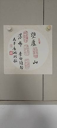 王庆斌 望庐山瀑布印谱作品