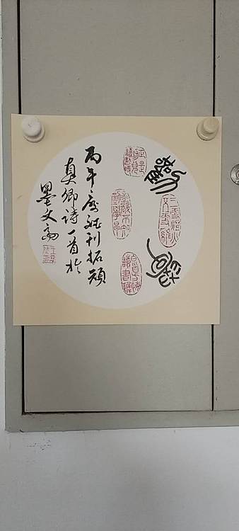 王庆斌 颜真卿劝学诗印谱作品