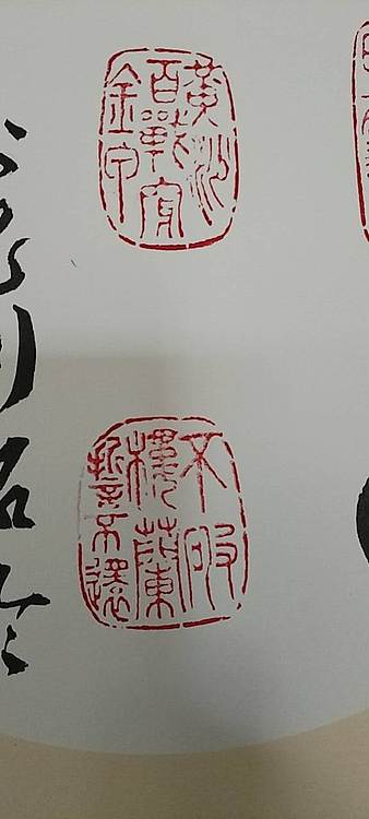 王庆斌 王昌龄从军行其四印谱作品