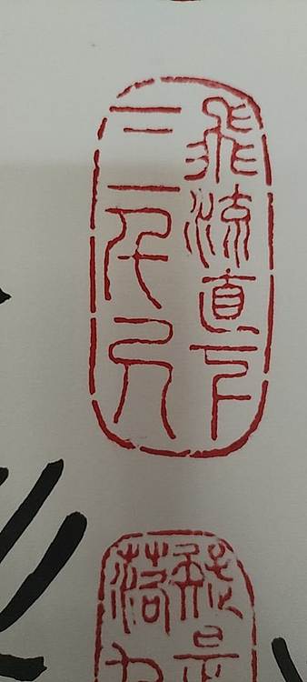 王庆斌 望庐山瀑布印谱作品