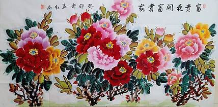 职业书画家 孟红 《富贵花开富贵家》