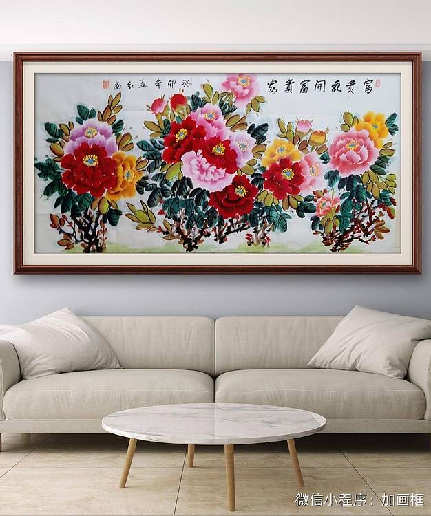 职业书画家 孟红 《富贵花开富贵家》