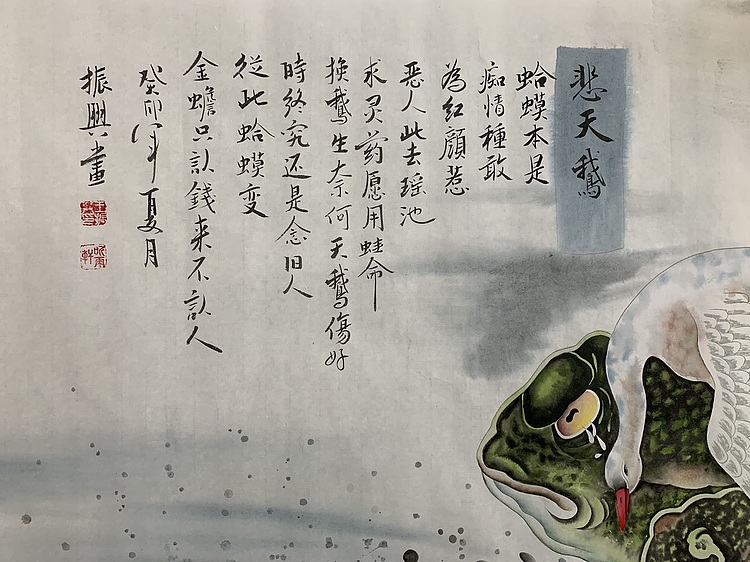 王振兴 四尺整纸