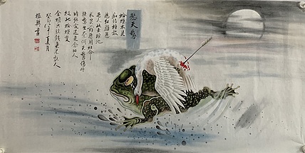 王振兴 四尺整纸