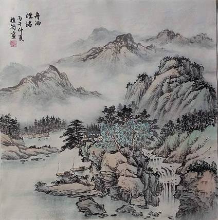 周植筠 舟泊烟渚