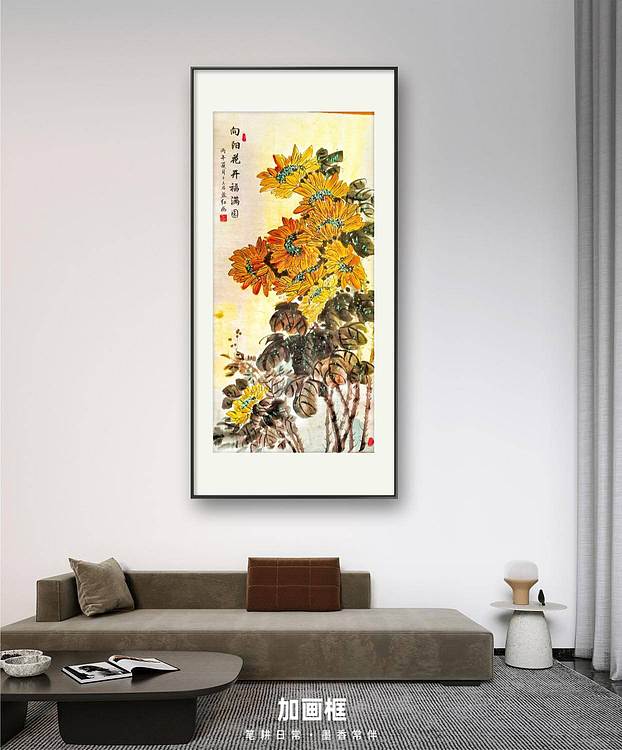 职业书画家 孟红 《向阳花开福满园》