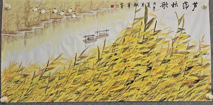 耿献华 芦荡秋歌、金秋引得仙侣来、春光、锦上添花、红日高照吉祥来。