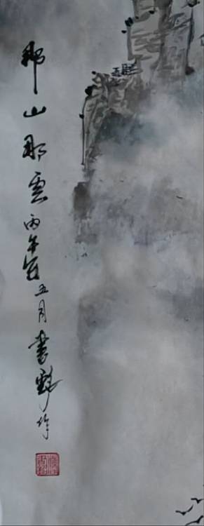 曹书铭 那山那云