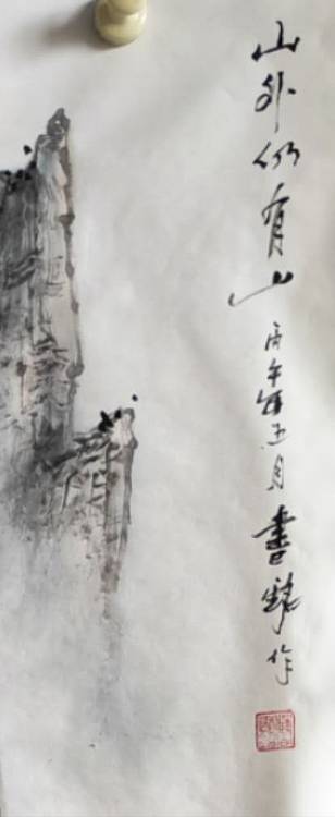 曹书铭 山外仍有山