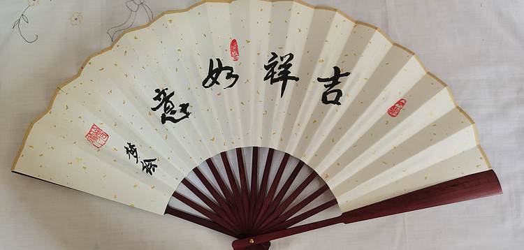 职业书画家 孟红 10寸纯手绘折扇：吉祥如意