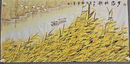 耿献华 芦荡情歌横幅