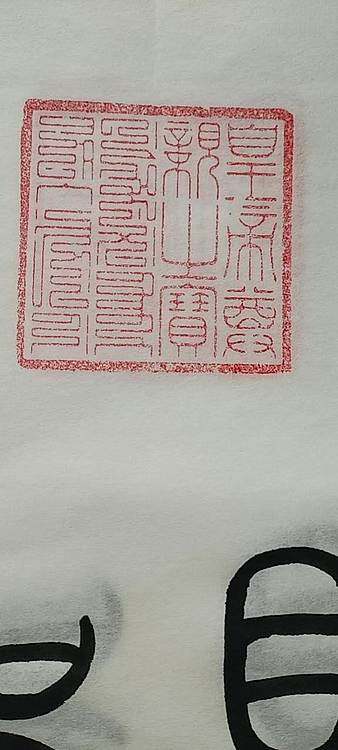 王庆斌 财神驾到