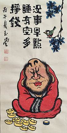 冯玉堂 没事早点睡，有空多挣钱。
