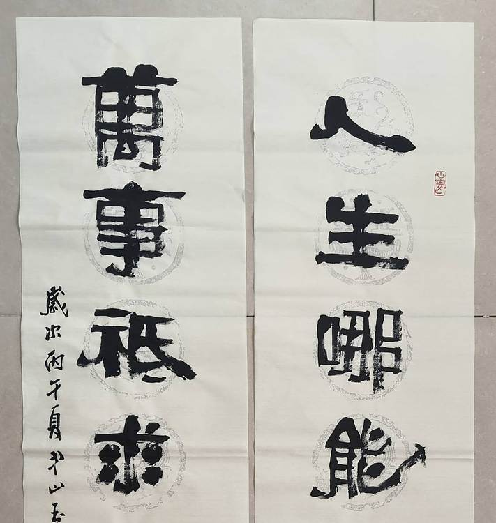 冯玉堂 人生哪能多如意,万事只求半称心。
