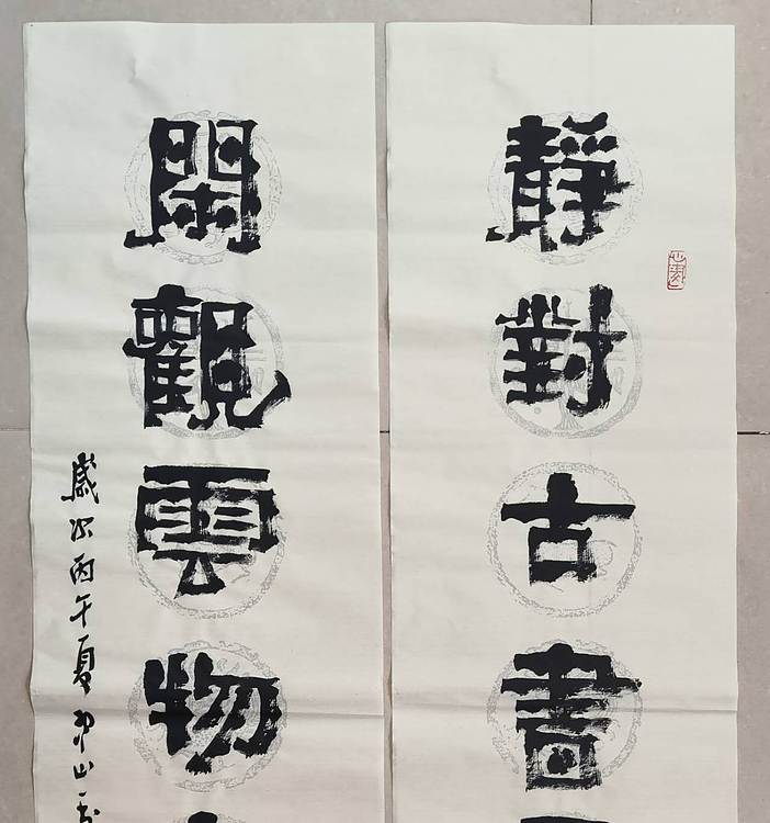 冯玉堂 静对古书寻乐趣,闲观云物会天机。