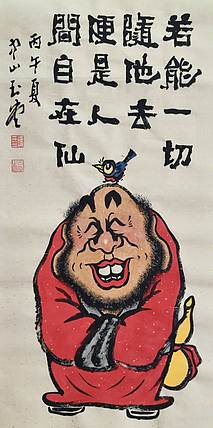 冯玉堂 若能一切随他去，便是人间自在仙。