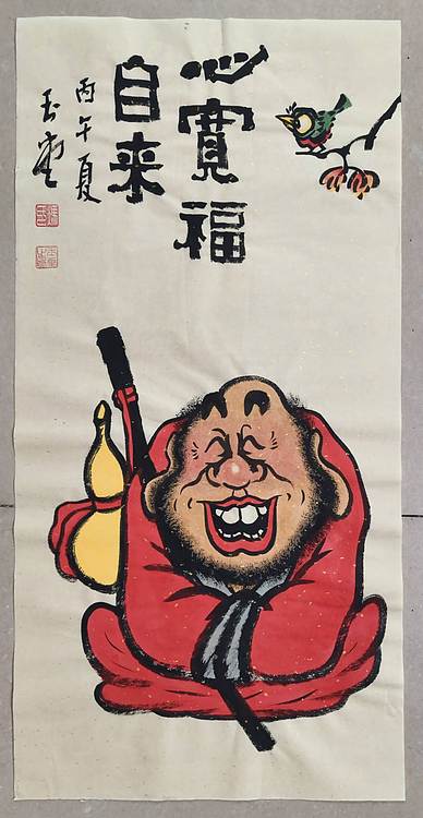 冯玉堂 心宽福自来