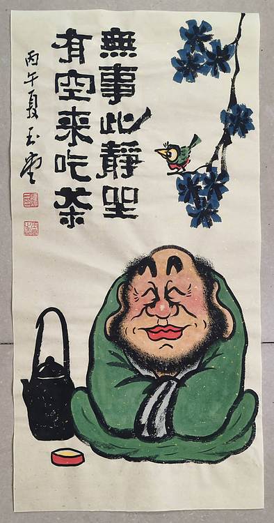 冯玉堂 无事此静坐,有空来吃茶。