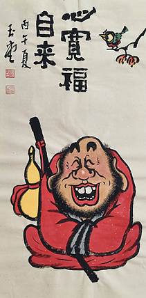冯玉堂 心宽福自来