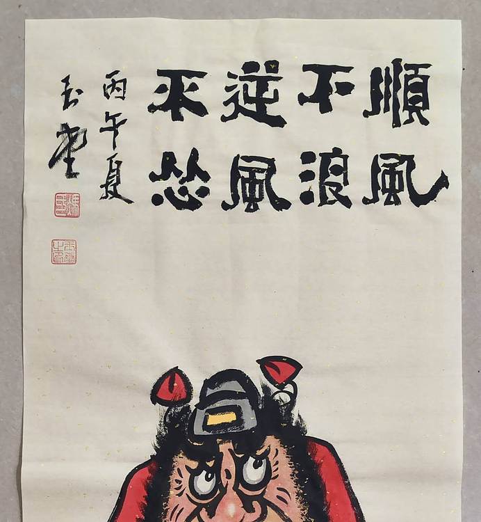 冯玉堂 顺风不浪，逆风不怂。
