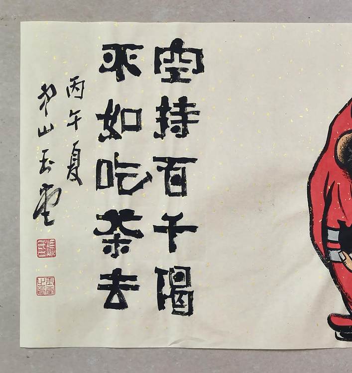 冯玉堂 空持百千偈，不如吃茶去。