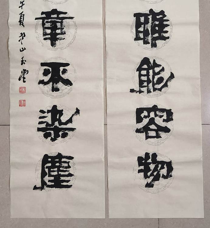冯玉堂 春风大雅能容物，秋水文章不染尘。