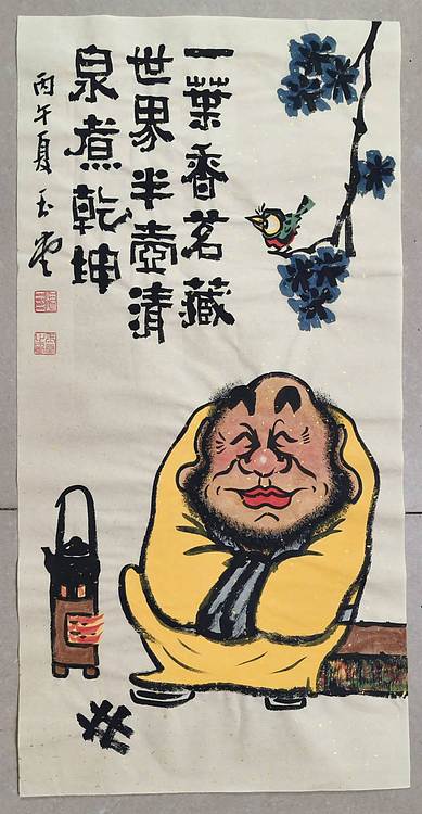 冯玉堂 一叶香茗藏世界，半壶清泉煮乾坤。