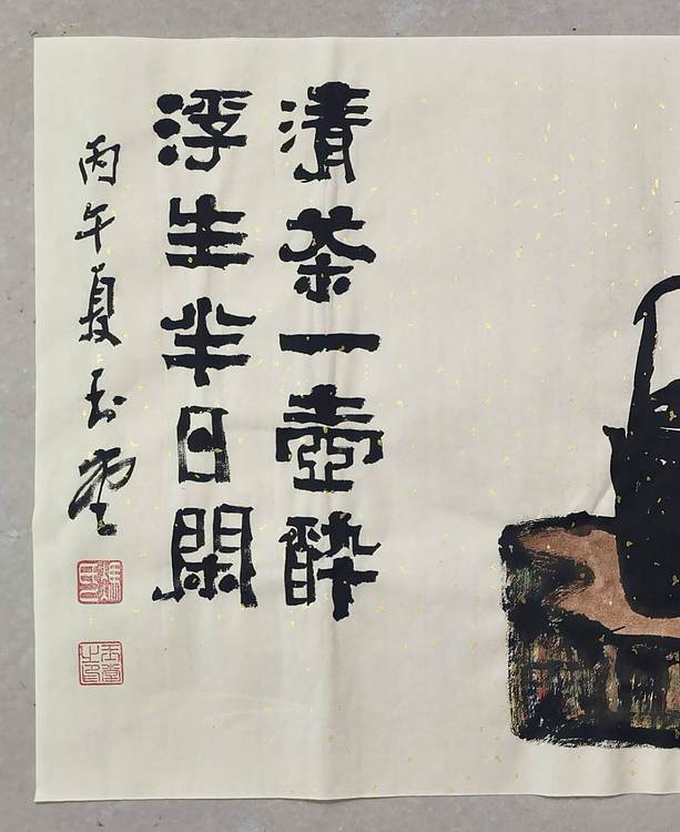 冯玉堂 清茶一壶醉，浮生半日闲。