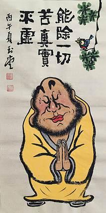 冯玉堂 能除一切苦，真实不虚。