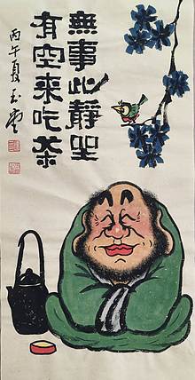 冯玉堂 无事此静坐，有空来吃茶。