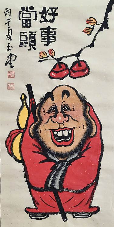 冯玉堂 好事当头
