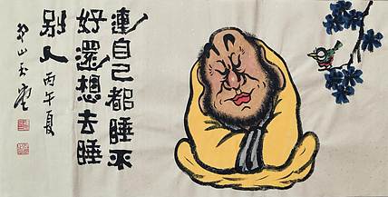 冯玉堂 连自己都睡不好，还想去睡别人。