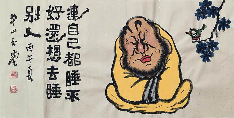 冯玉堂 连自己都睡不好，还想去睡别人。