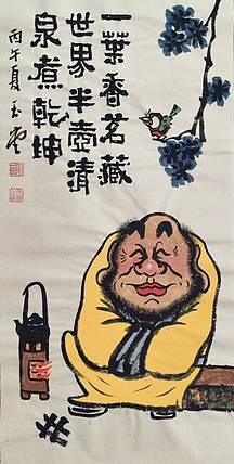 冯玉堂 一叶香茗藏世界，半壶清泉煮乾坤。