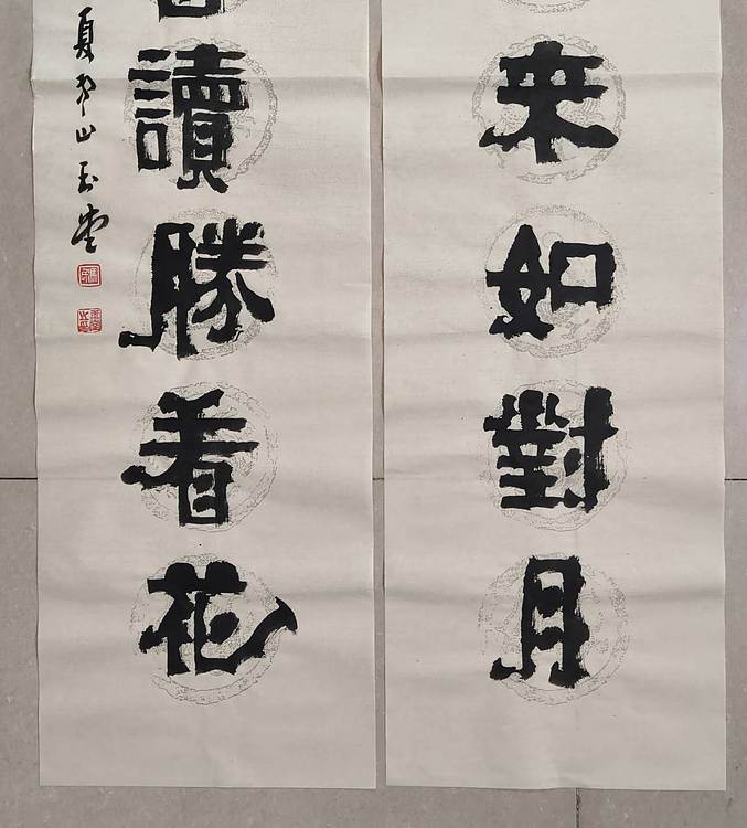 冯玉堂 得好友来如对月，有奇书读胜看花。