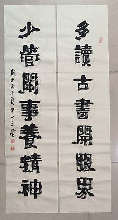 冯玉堂 多读古书开眼界，少管闲事养精神。