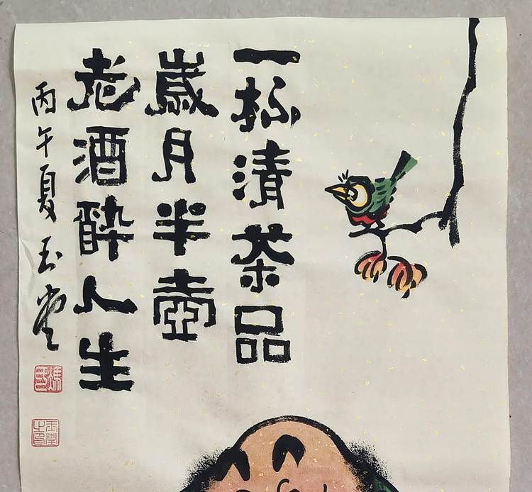 冯玉堂 一杯清茶品岁月，半壶老酒醉人生。