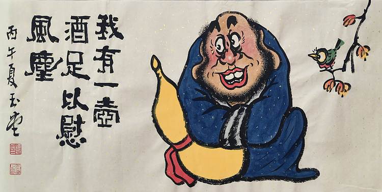 冯玉堂 我有一壶酒，足以慰风尘。