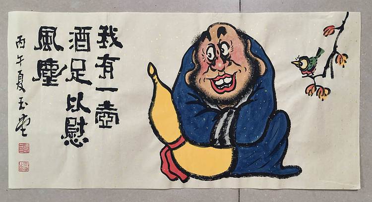 冯玉堂 我有一壶酒，足以慰风尘。