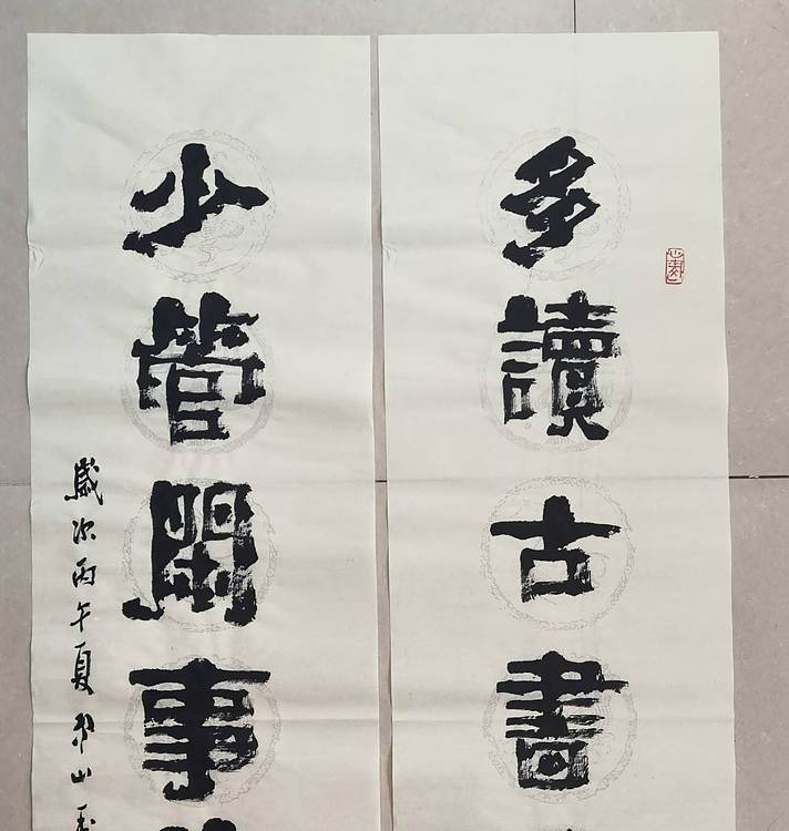 冯玉堂 多读古书开眼界，少管闲事养精神。