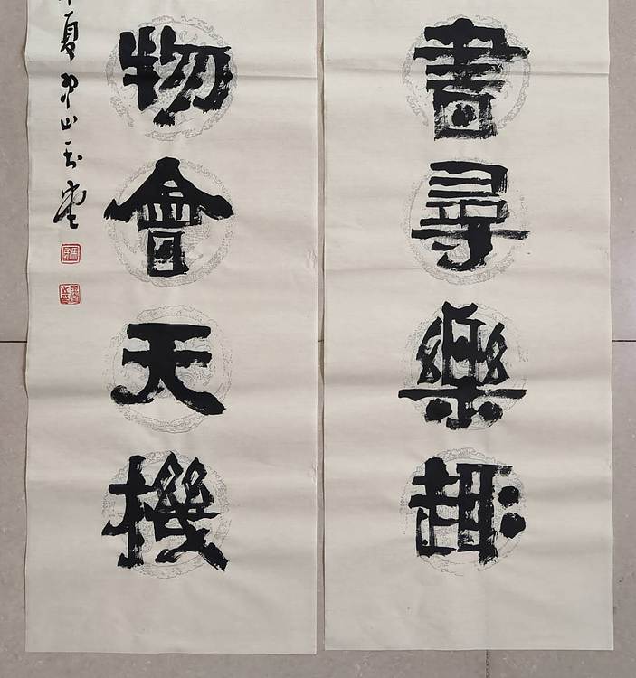 冯玉堂 静对古书寻乐趣,闲观云物会天机。