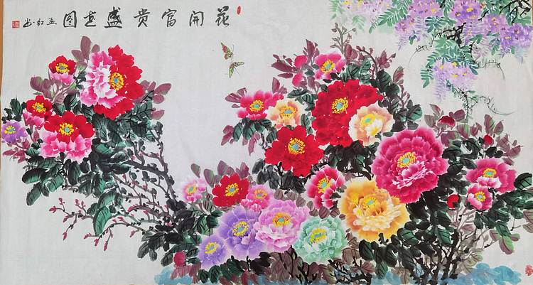 职业书画家 孟红 《花开富贵盛世图》