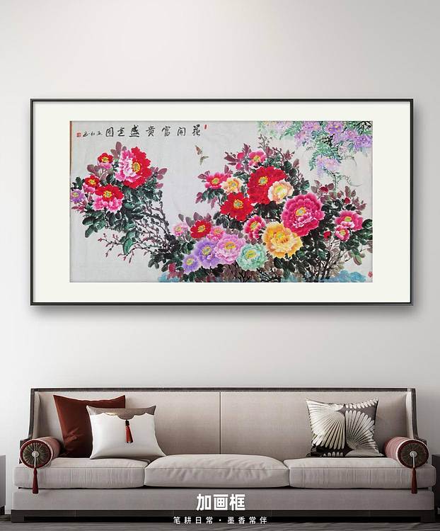 职业书画家 孟红 《花开富贵盛世图》