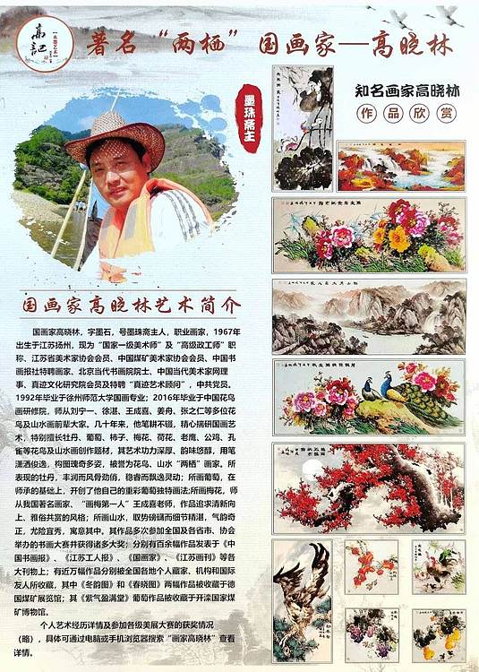 高晓林 (5738)国家一级美术师,江苏省美协会员