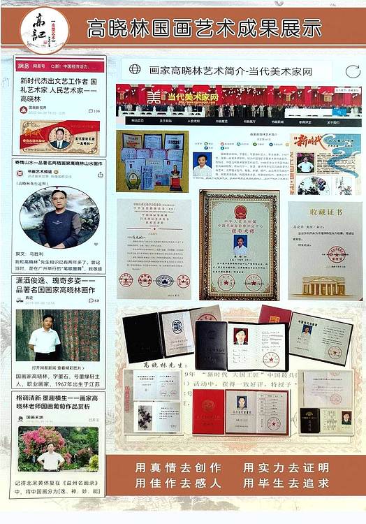 高晓林 (5749)国家一级美术师,江苏省美协会员